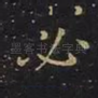 必