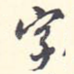 字