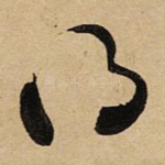 得