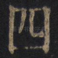 四