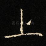 上