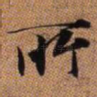 所