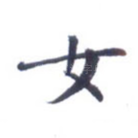 女