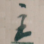 主