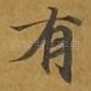 有