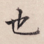 也