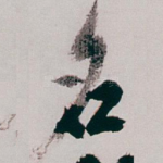 名