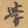 學