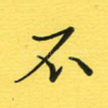 不