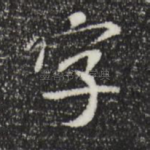 字