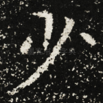 少