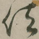 位