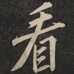 看