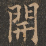 开