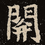 关
