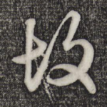 故