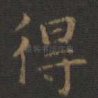 得