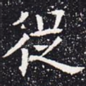 从