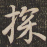 探
