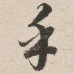 乎