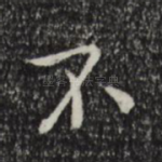 不