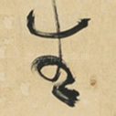 生