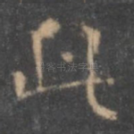此