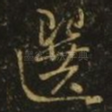 选