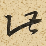 此