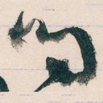 问