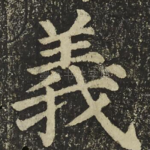 義