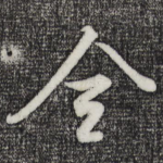 全