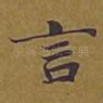 言