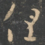 但