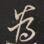 为