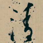 清