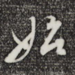 始