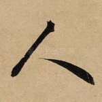 人