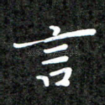 言