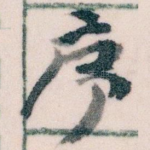 序