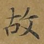 故