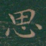 思