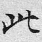 此