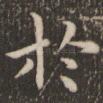 于