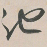 池
