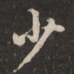 少