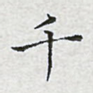 千