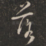 落