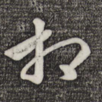 相