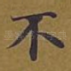 不
